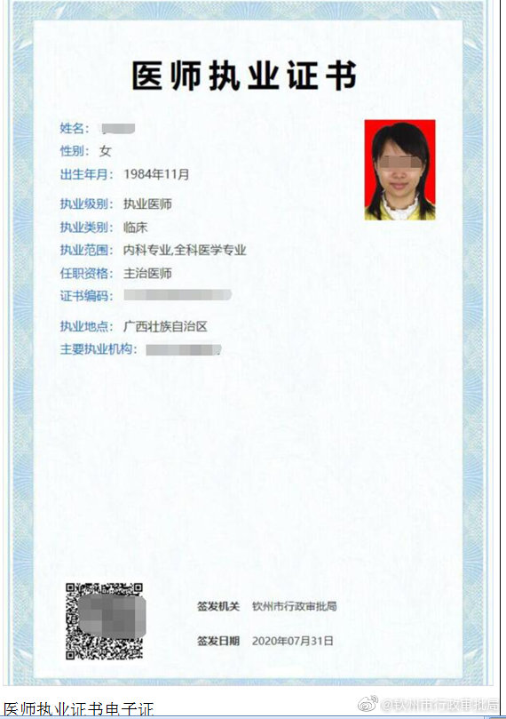 广西钦州市医疗机构和医护人员实行电子证照（附电子证照图片）