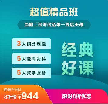 正保医学网2025执业医师网课8折特惠活动
