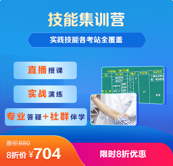 正保医学网2025执业医师网课8折特惠活动
