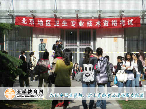 2011年卫生资格考试北京联合大学应用文理学院考点