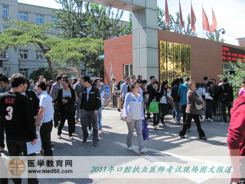 2011年口腔执业医师考试——中午11:35，考生陆续走出考场，结束第一单元考试