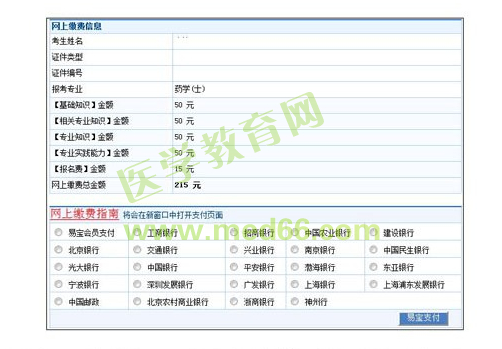 2013年卫生资格考试网上缴费