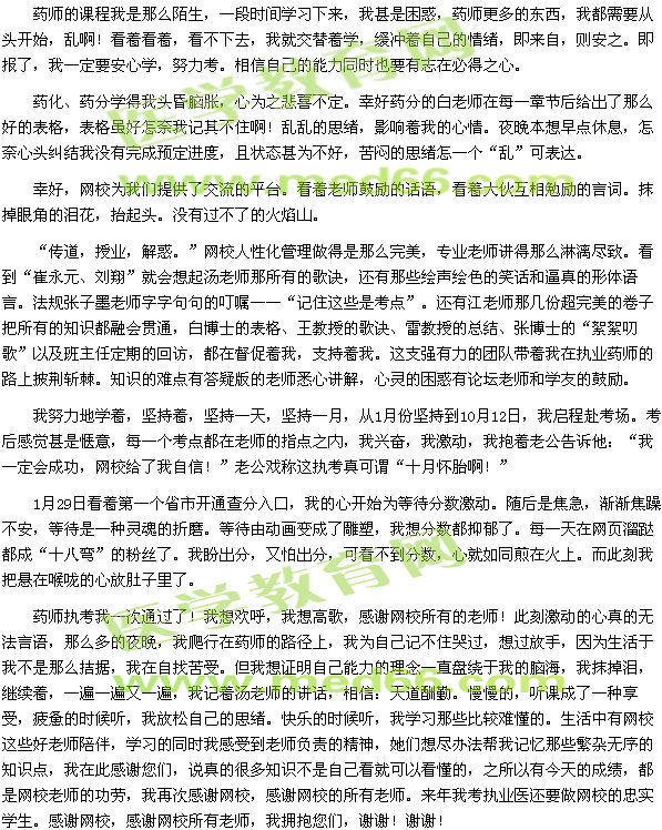 我的医考之路——执考为你欢喜为你忧