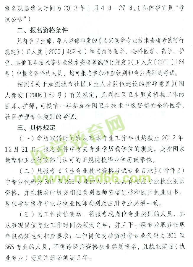 贵州省2013年卫生专业技术资格考试报名现场确认地点