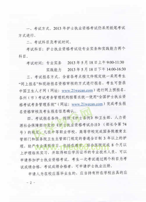 云南省2013年护士资格考试报名时间