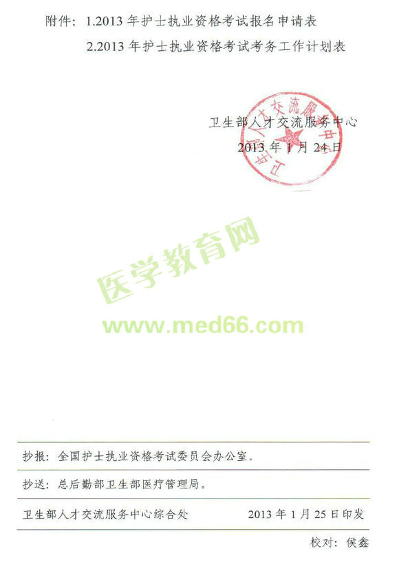 2013年广东珠海市护士执业资格考试工作计划