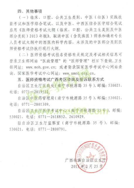 2013年医师资格考试广西考区公告2