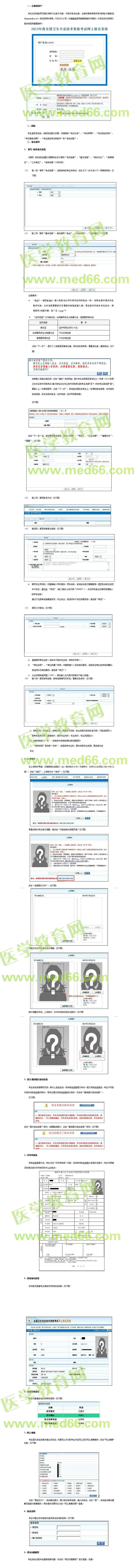 2013年卫生专业技术资格考试考生报名操作指导