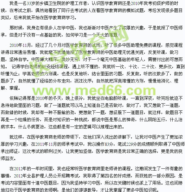 我与医学教育网的情缘