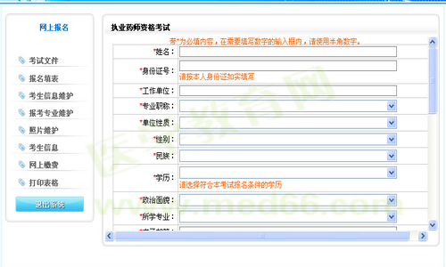 淮安市2014年执业药师考试资格考试报名流程