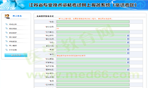 宿迁市2014年执业药师考试资格考试报名流程