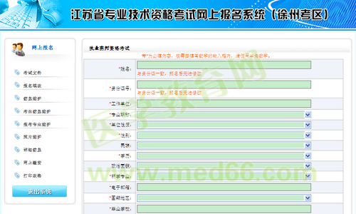 徐州市2014年执业药师考试资格考试报名流程