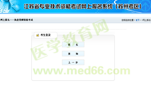 苏州市2014年执业药师考试资格考试报名流程