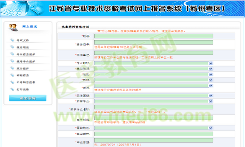 苏州市2014年执业药师考试资格考试报名流程