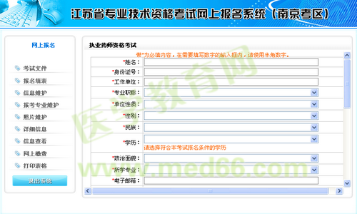 南京市2014年执业药师考试资格考试报名流程