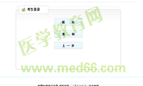 新疆兵团2014年执业药师资格考试报名