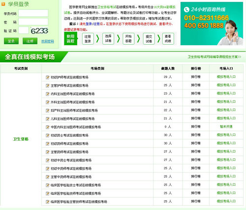 卫生资格模考系统