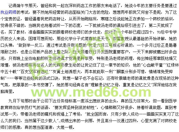 我的执业药师之路——再见2014（医学教育网学员）