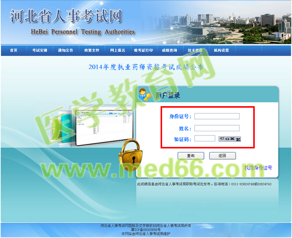 河北省2014年执业药师成绩查询已开始