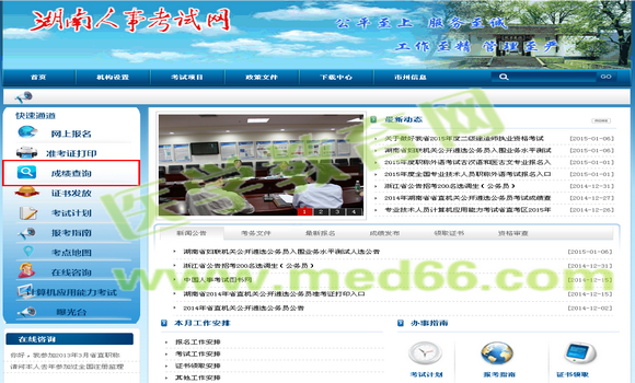 湖南省执业药师2014年成绩查询入口开通