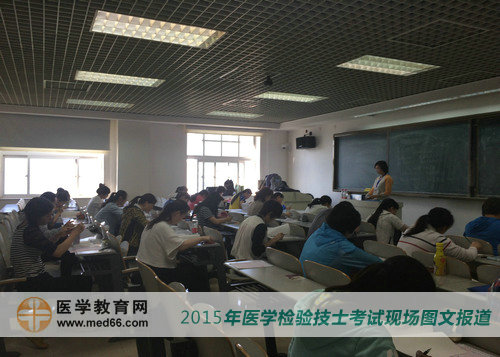 2015年临床医学检验技士考试顺利开考