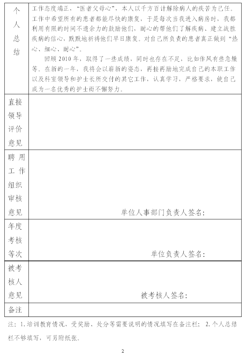 護士考核登記表