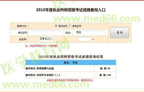 医学教育网执业药师学员满分成绩单截图