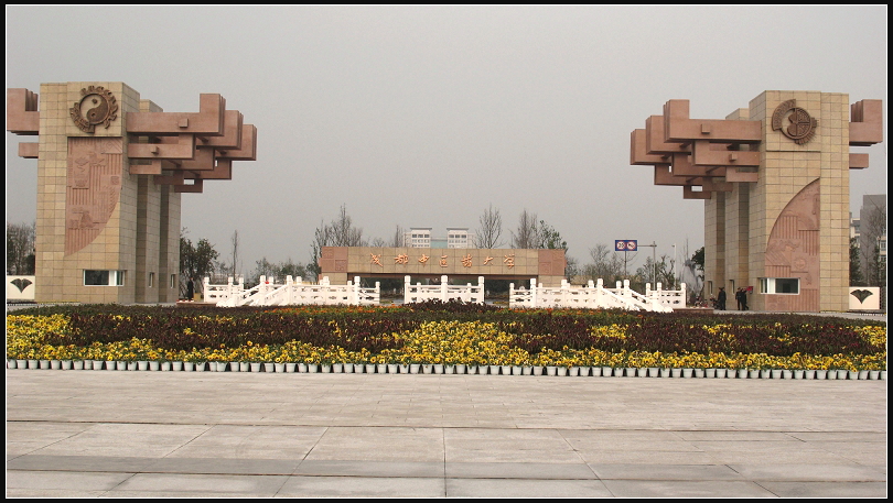 成都中医药大学校园