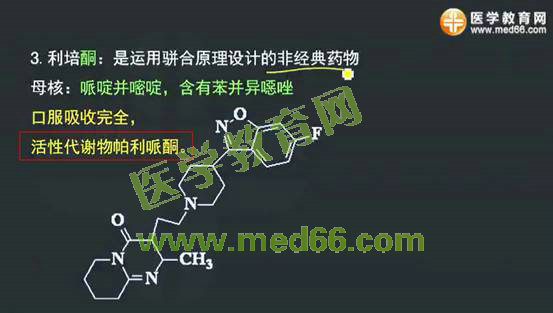 2016年执业药师考试《药学专业知识（一）》试题讲解