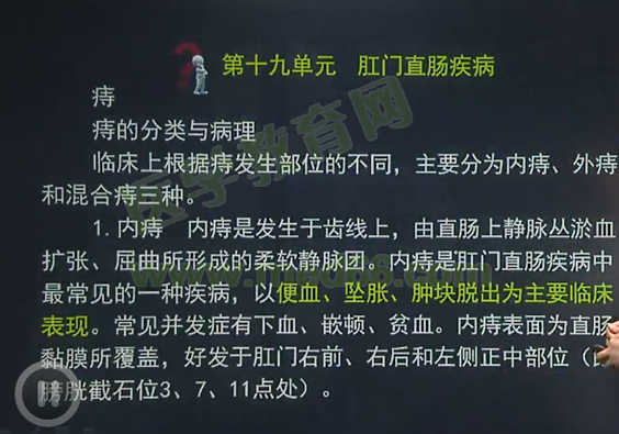 中西医结合外科学考点——内痔的临床表现记忆口诀