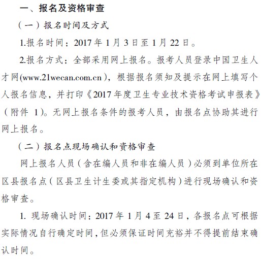 重庆市江北区2017年卫生资格考试报名