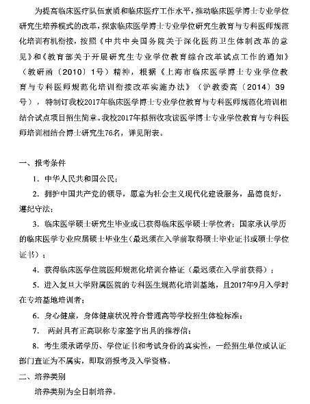 上海复旦大学临床医学专科医师报名时间