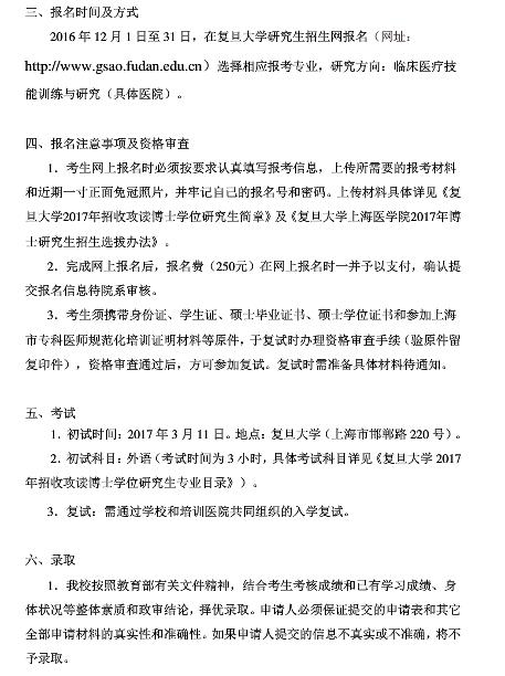 复旦大学临床医学专科医师报名