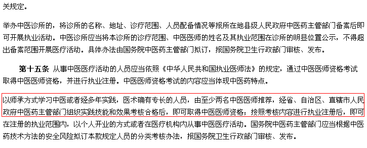 中医药法颁布，中医师承人员获得中医执业医师资格过程简化