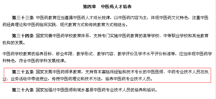 中医药法颁布，中医师承人员获得中医执业医师资格过程简化