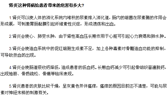 肾炎这种肾病给患者带来的危害有多大