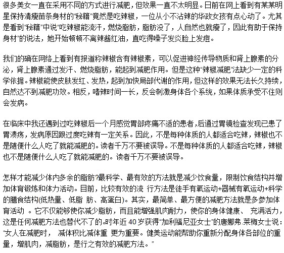 辣椒减肥的减肥方式会引发胃溃疡吗