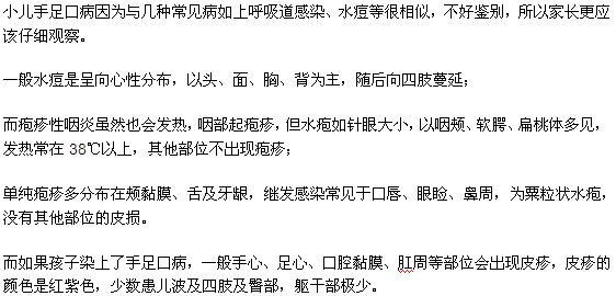 区分手足口病与其他疾病的方法主要有哪些