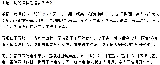 手足口病的这些知识你了解吗？