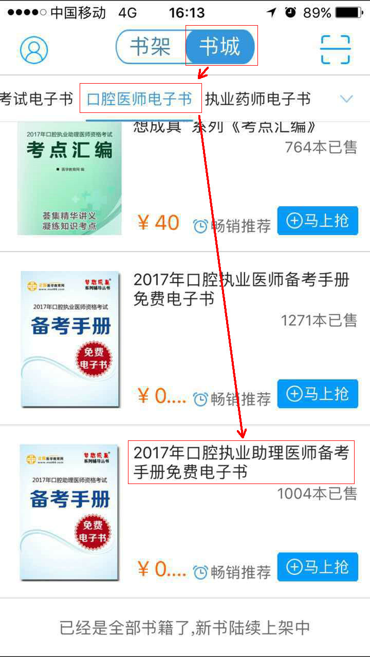 2017年口腔助理医师考试备考手册电子书免费下载