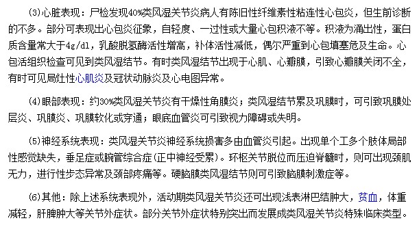 类风湿关节炎临床表现为关节外表现和关节表现