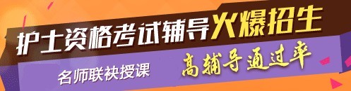 马鞍山2017年护士执业资格考试网络培训辅导三大班次任您选