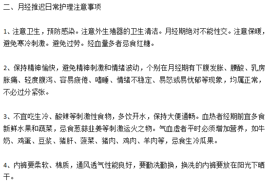 女性月经推迟的主要原因以及日常护理注意事项有哪些？