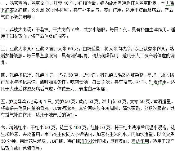 做完人工流产手术后的有哪些食疗的方法可以护理身体