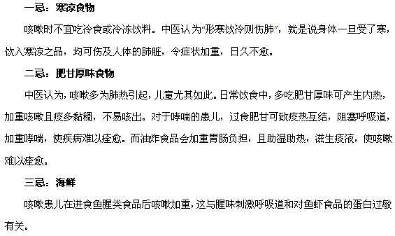 看了上面的文章我們知道了咳嗽的時候不能食用寒涼的食物,不能食用肥