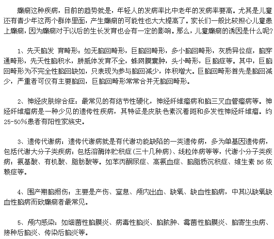 从九个方面浅析小儿癫痫的成因