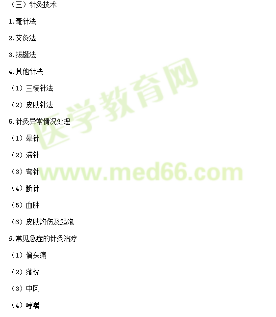 2017年中西医助理医师考试实践技能考试大纲