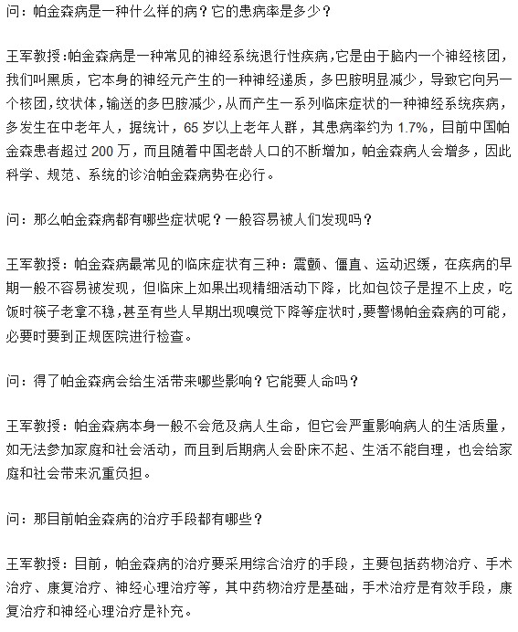 帕金森仅仅是个运动功能障碍吗？关于帕金森你必须知道什么？