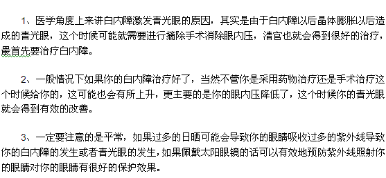 白内障患者又继发青光眼患者应该注意哪些？