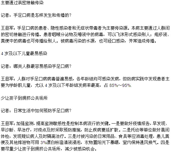 手足口病的传染途径和易感人群